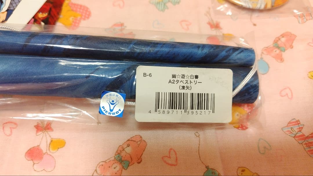 幽遊白書　凍矢　くじ　まとめセット