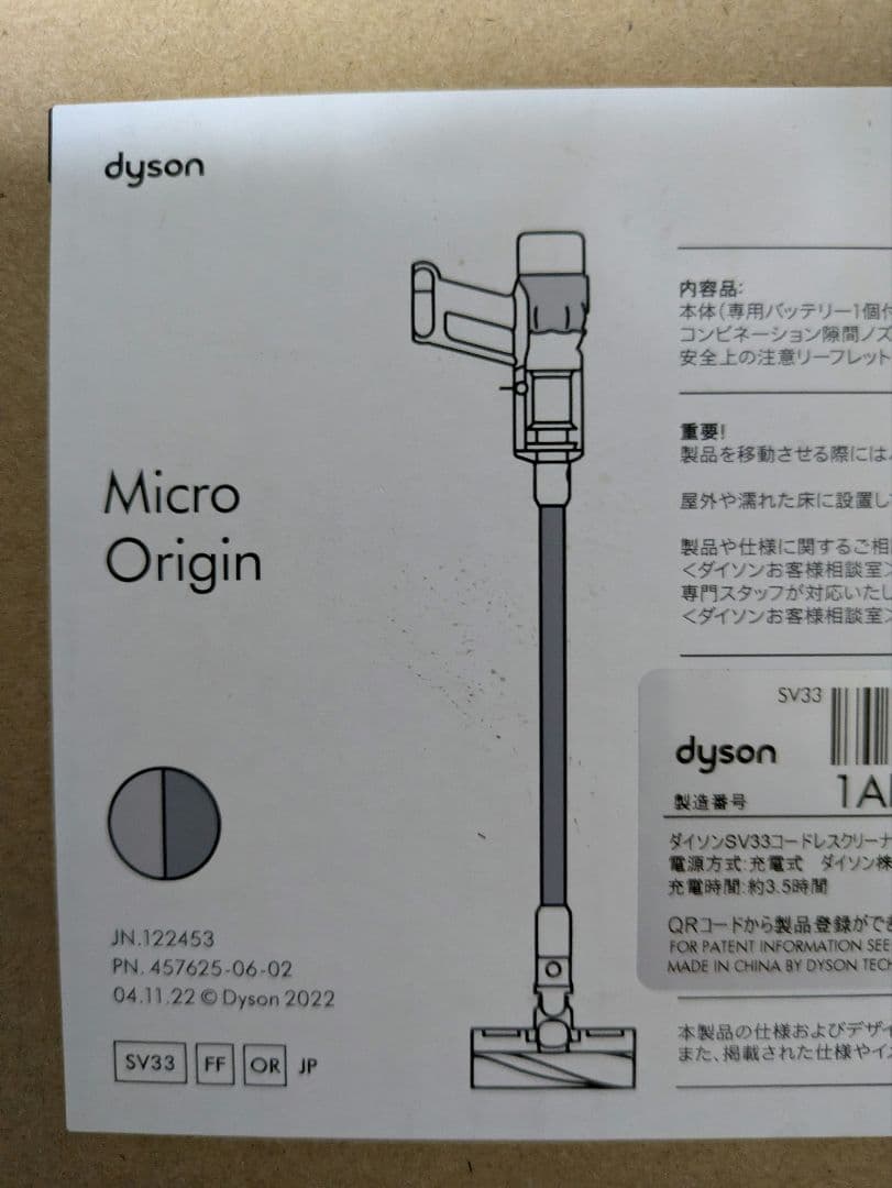 【新品未使用】Dyson SV33FF OR micro Origin