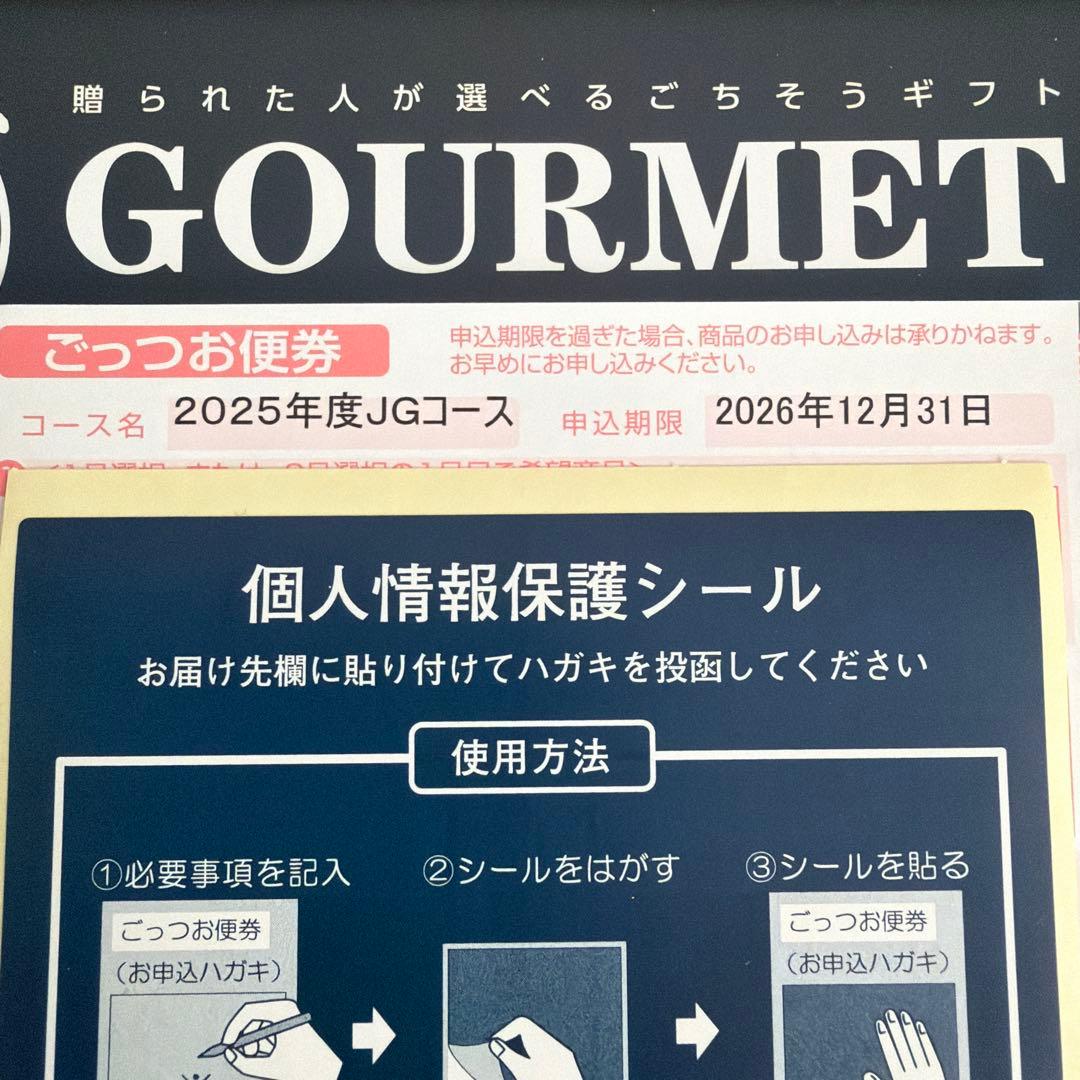 ごっつお便JGコース(55,330円)カタログギフト