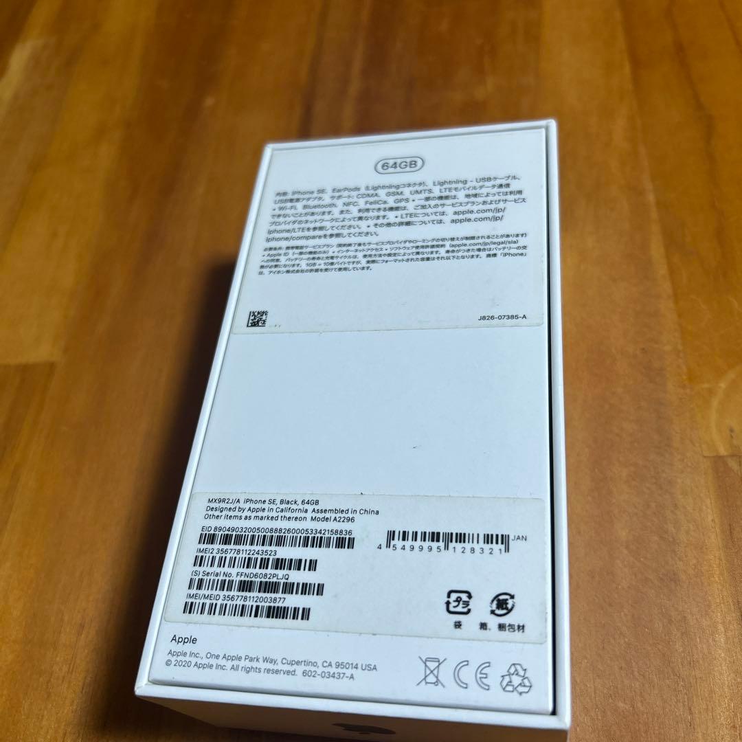 iPhoneSE第2世代　64GB ブラック　本体