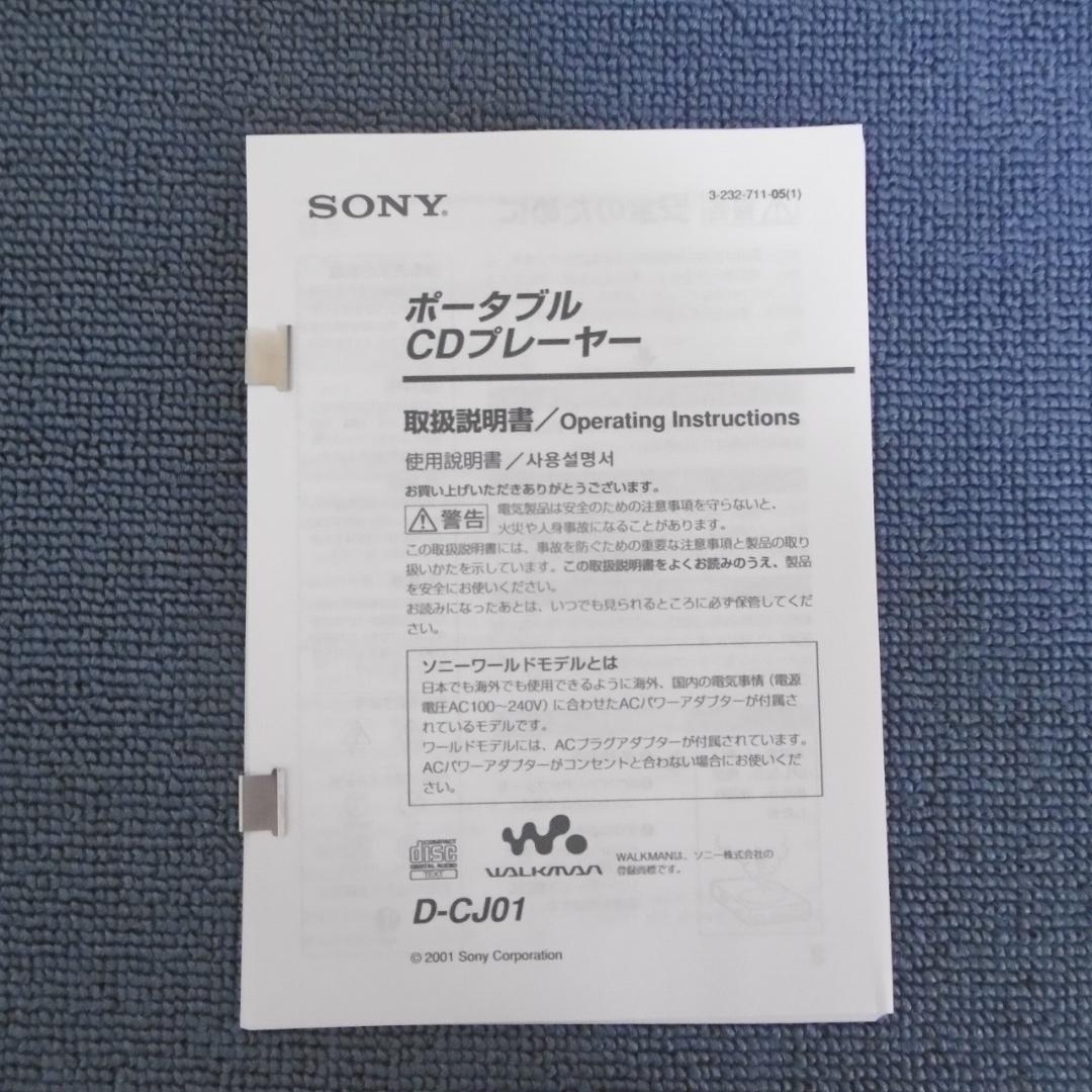 SONY CDウォークマン D-CJ01