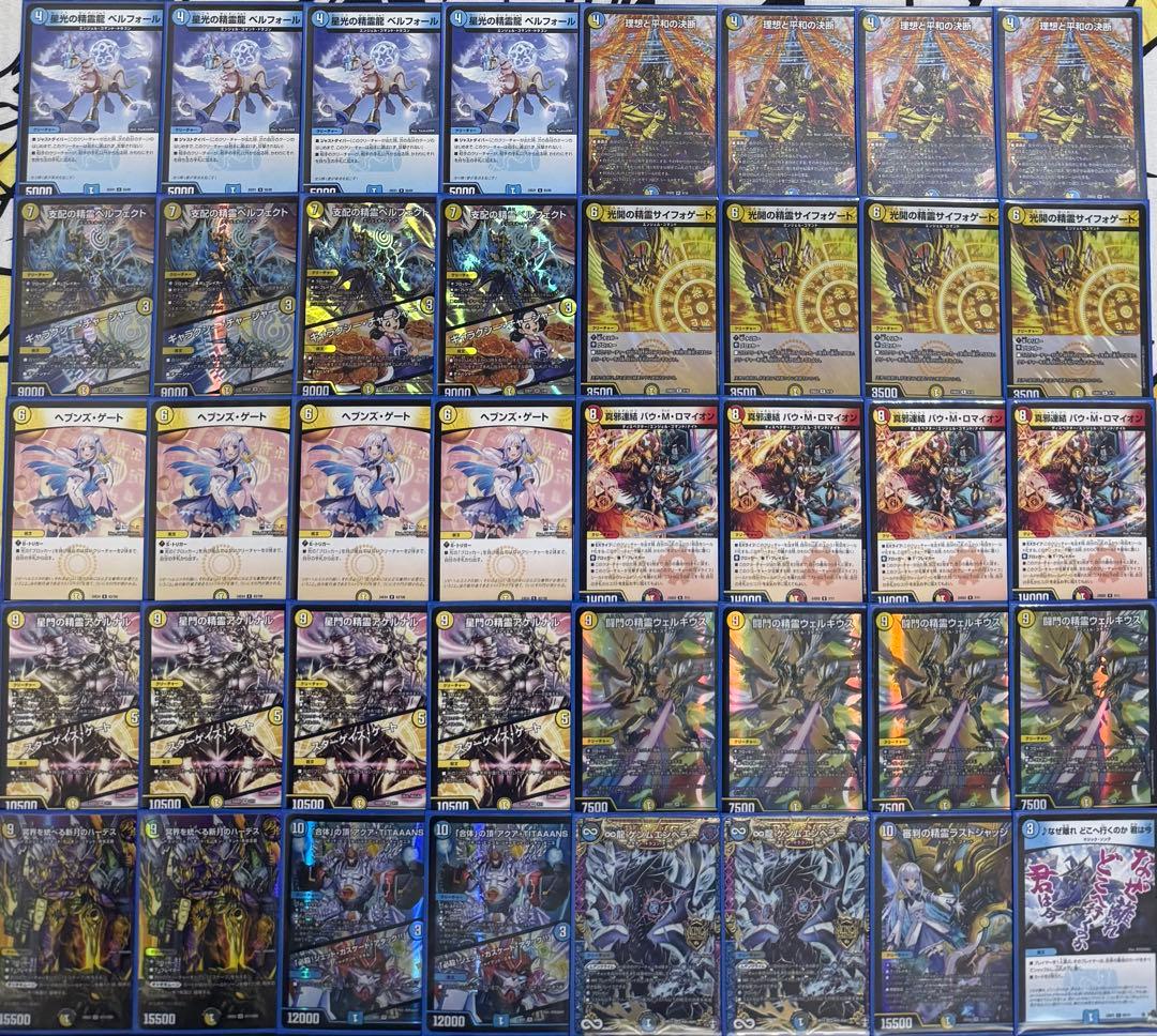 デュエルマスターズ 青白天門デッキ