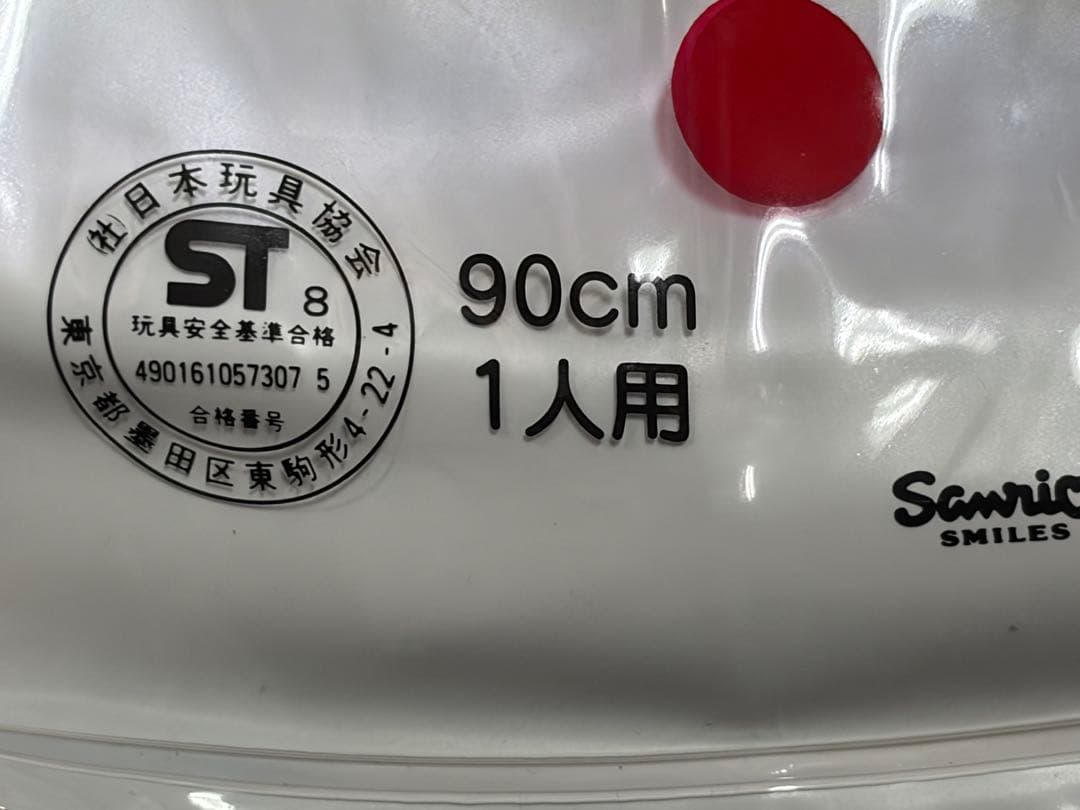 サンリオ マイメロディ 浮き輪 90cm ビーチボール
