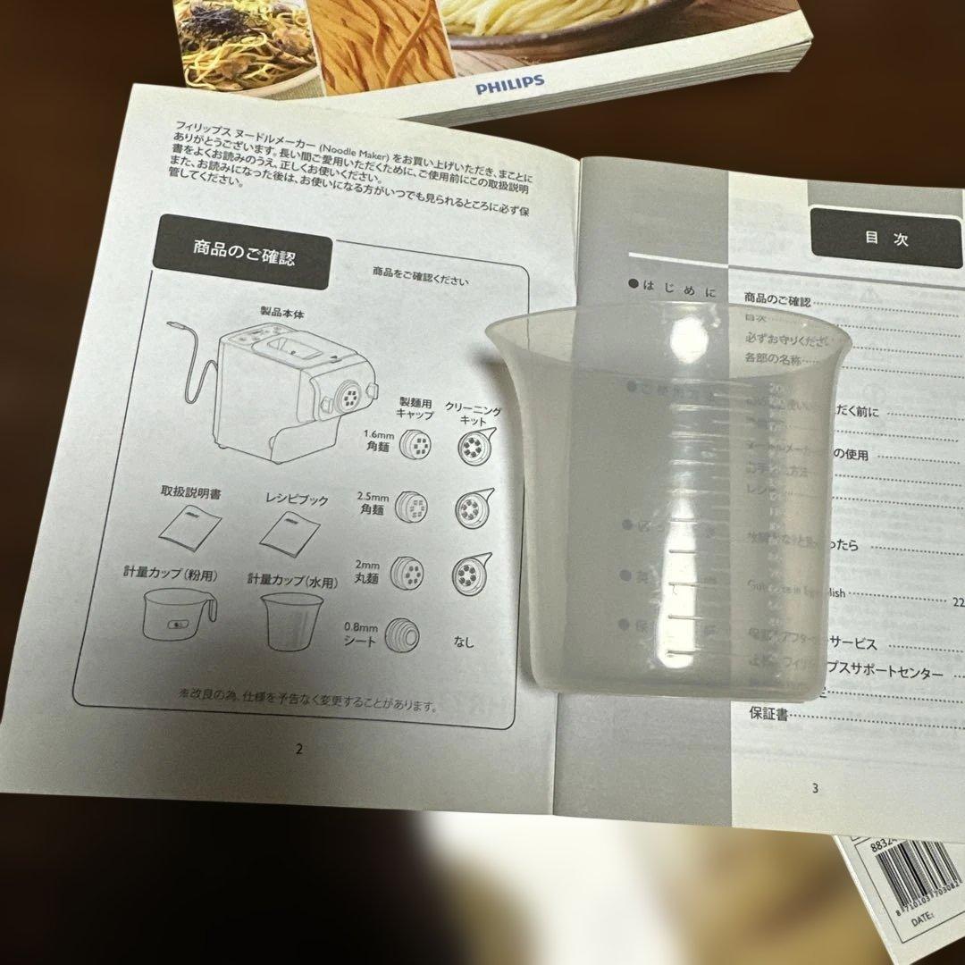 PHILIPSヌードルメーカー HR2369/01