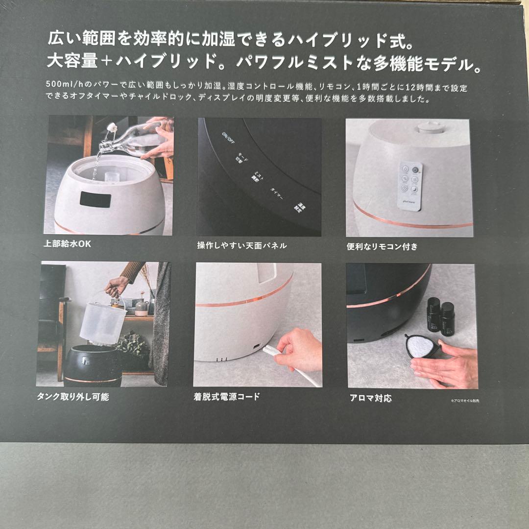 plus more ハイブリッド式加湿器 ホワイト