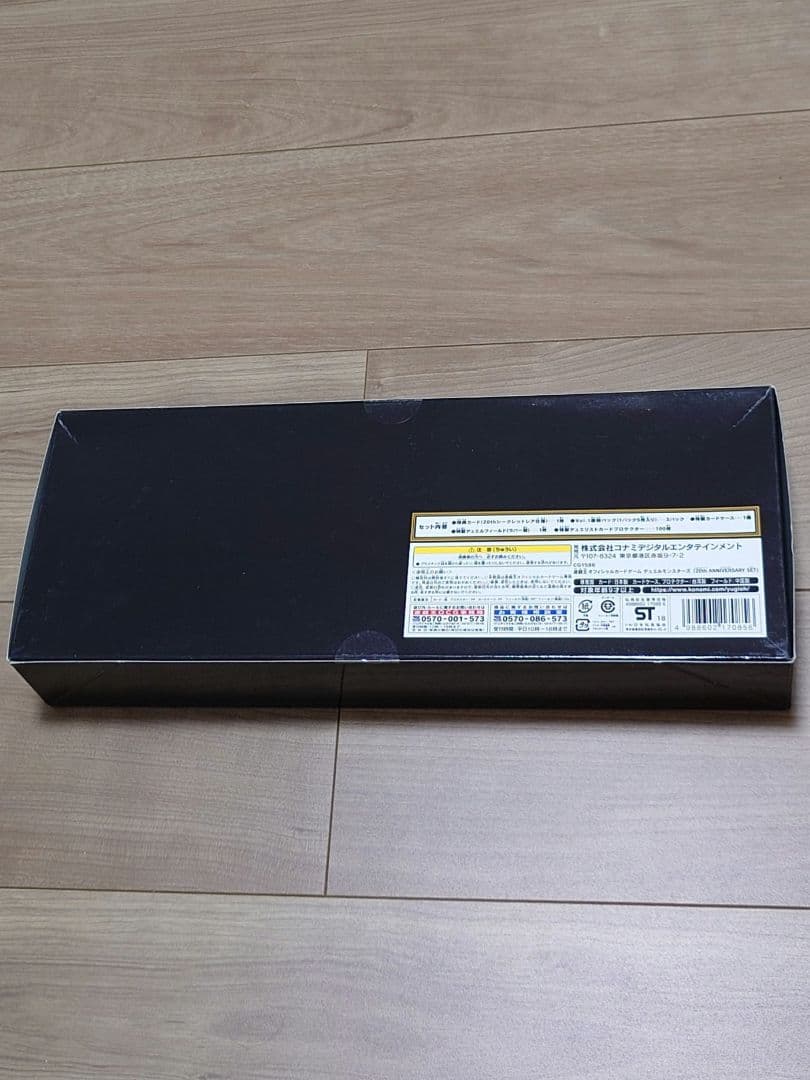 遊戯王 20th anniversary set