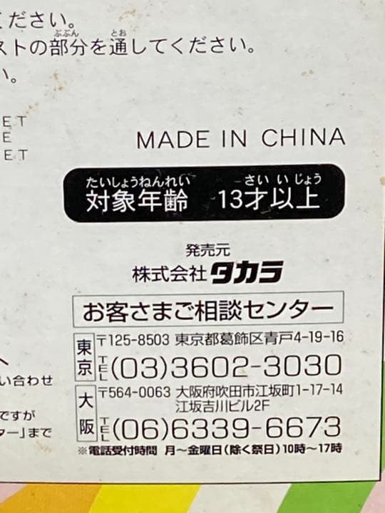 タカラの人形　フルーツパンチ