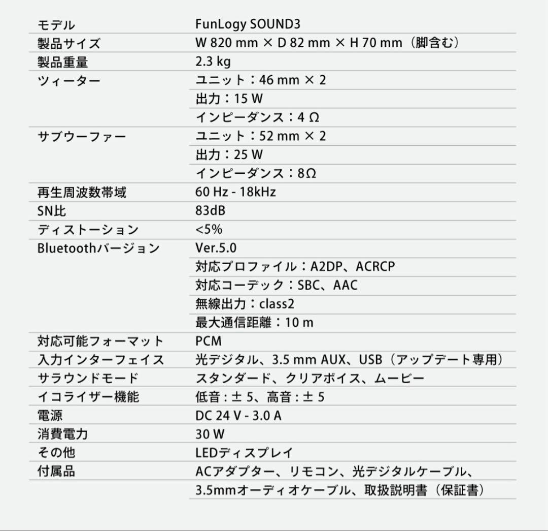 FUNLOGY 3 スピーカー　未使用