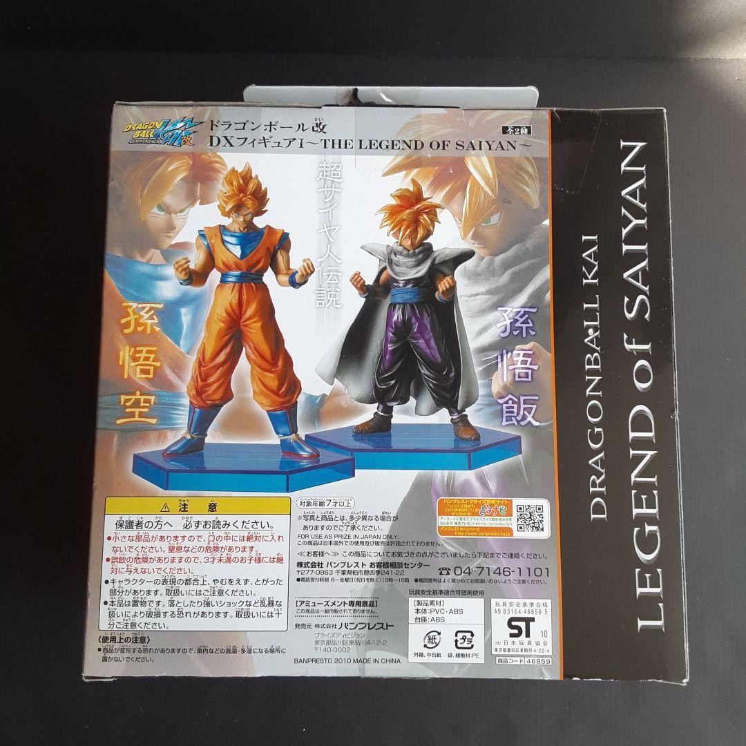 【未開封】 ドラゴンボール改 フィギュア 孫悟空 孫悟飯 2点セット