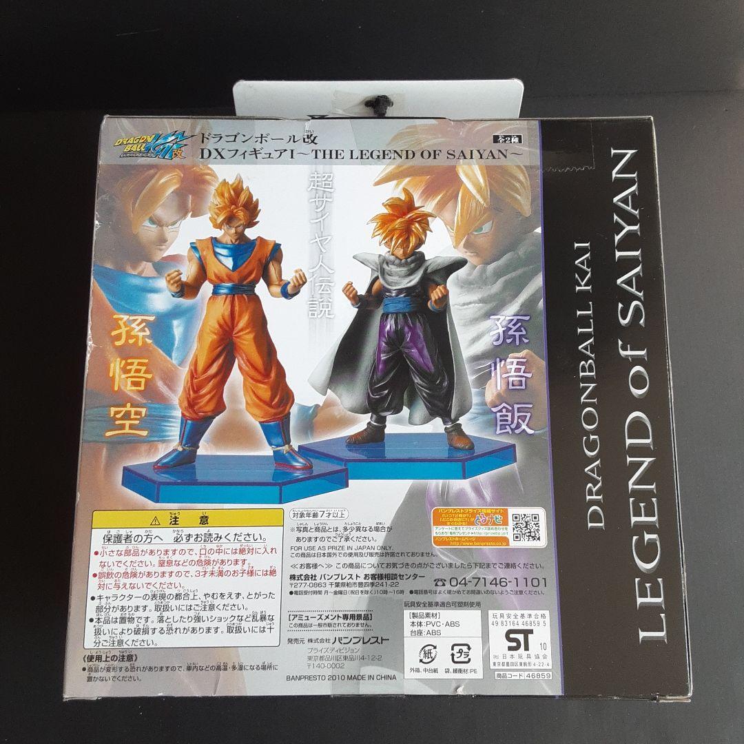 【未開封】 ドラゴンボール改 フィギュア 孫悟空 孫悟飯 2点セット