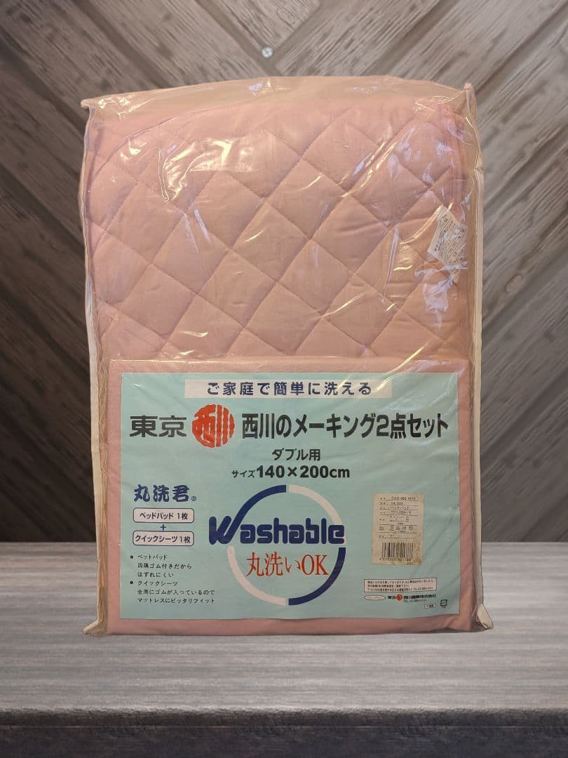 東京西川 丸洗君。 メーキング2点セット ピンク