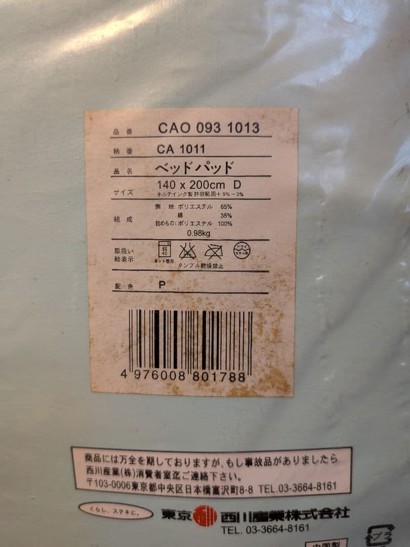 東京西川 丸洗君。 メーキング2点セット ピンク