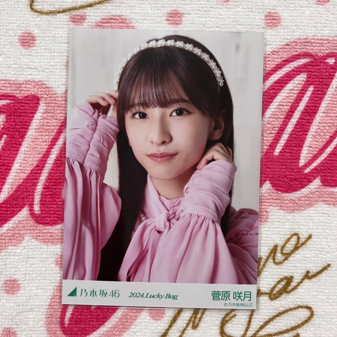 乃木坂46 菅原咲月 2024 ラッキーバッグ カレンダー衣装 コンプ