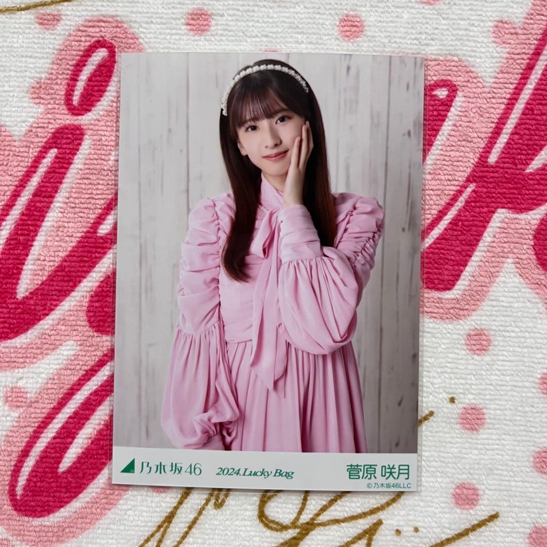 乃木坂46 菅原咲月 2024 ラッキーバッグ カレンダー衣装 コンプ