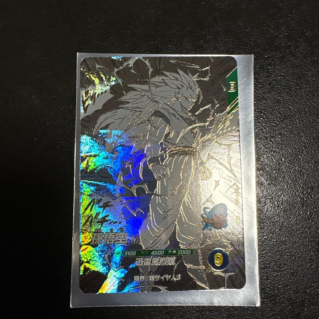 ドラゴンボール　スーパーダイバーズ　孫悟空　GDR APT-006 極美品