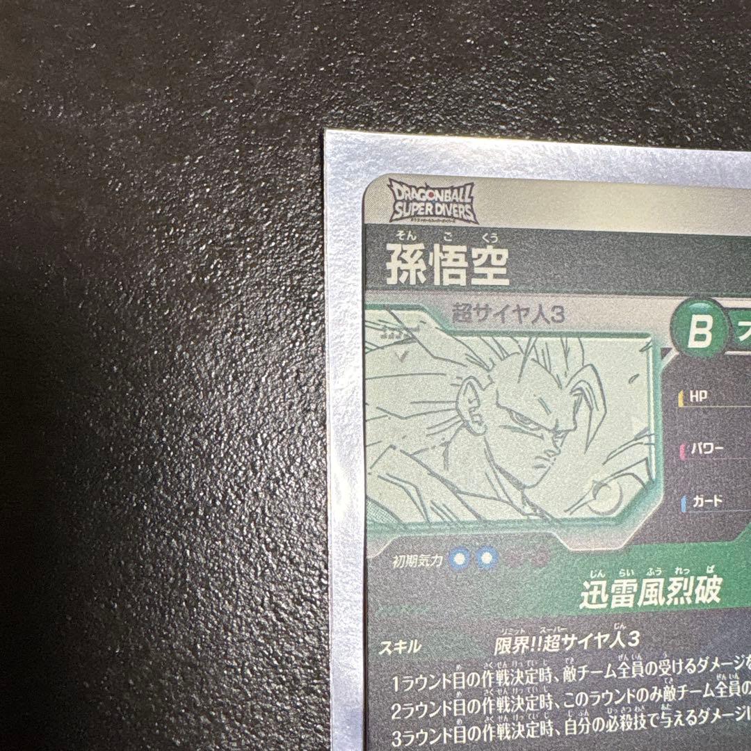 ドラゴンボール　スーパーダイバーズ　孫悟空　GDR APT-006 極美品