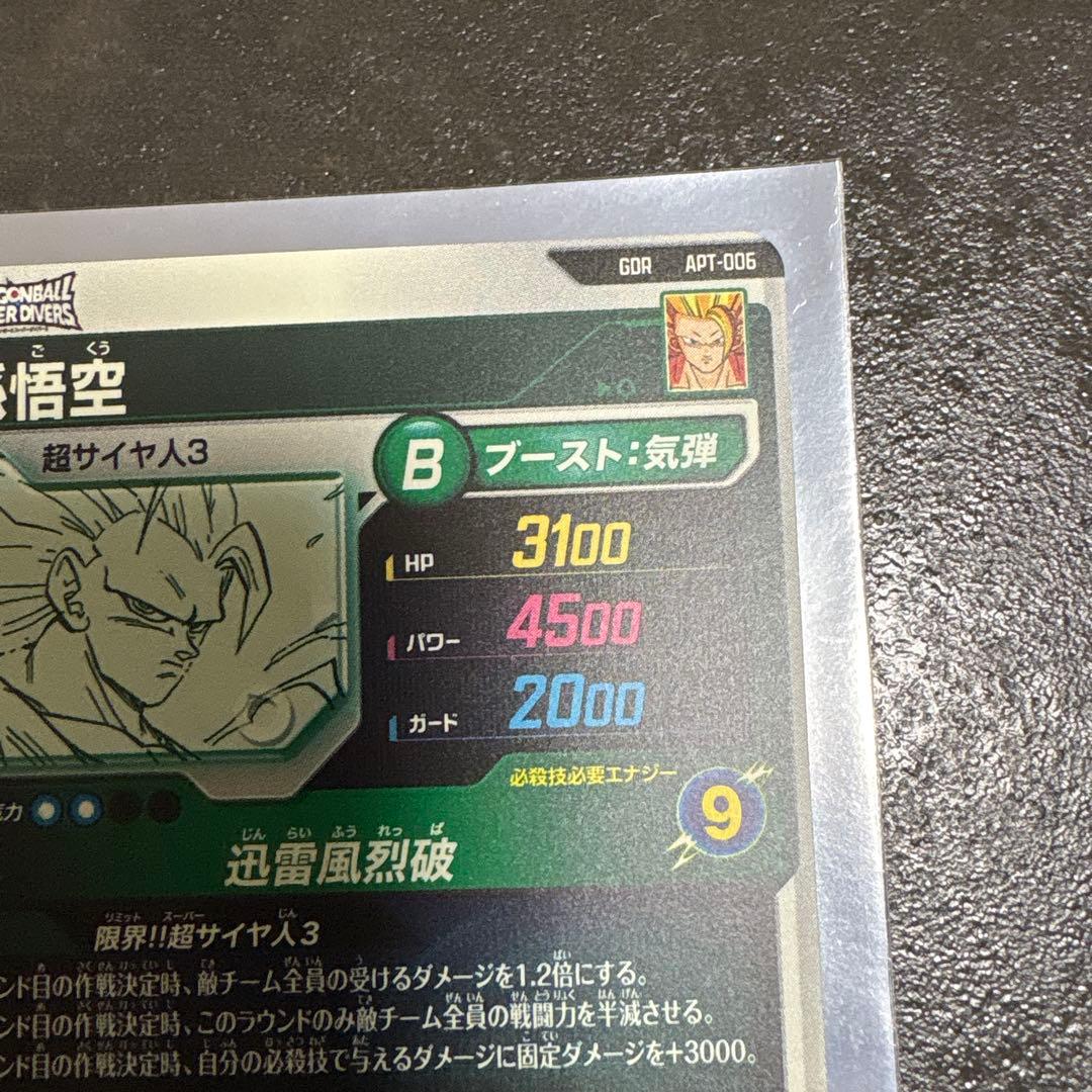 ドラゴンボール　スーパーダイバーズ　孫悟空　GDR APT-006 極美品