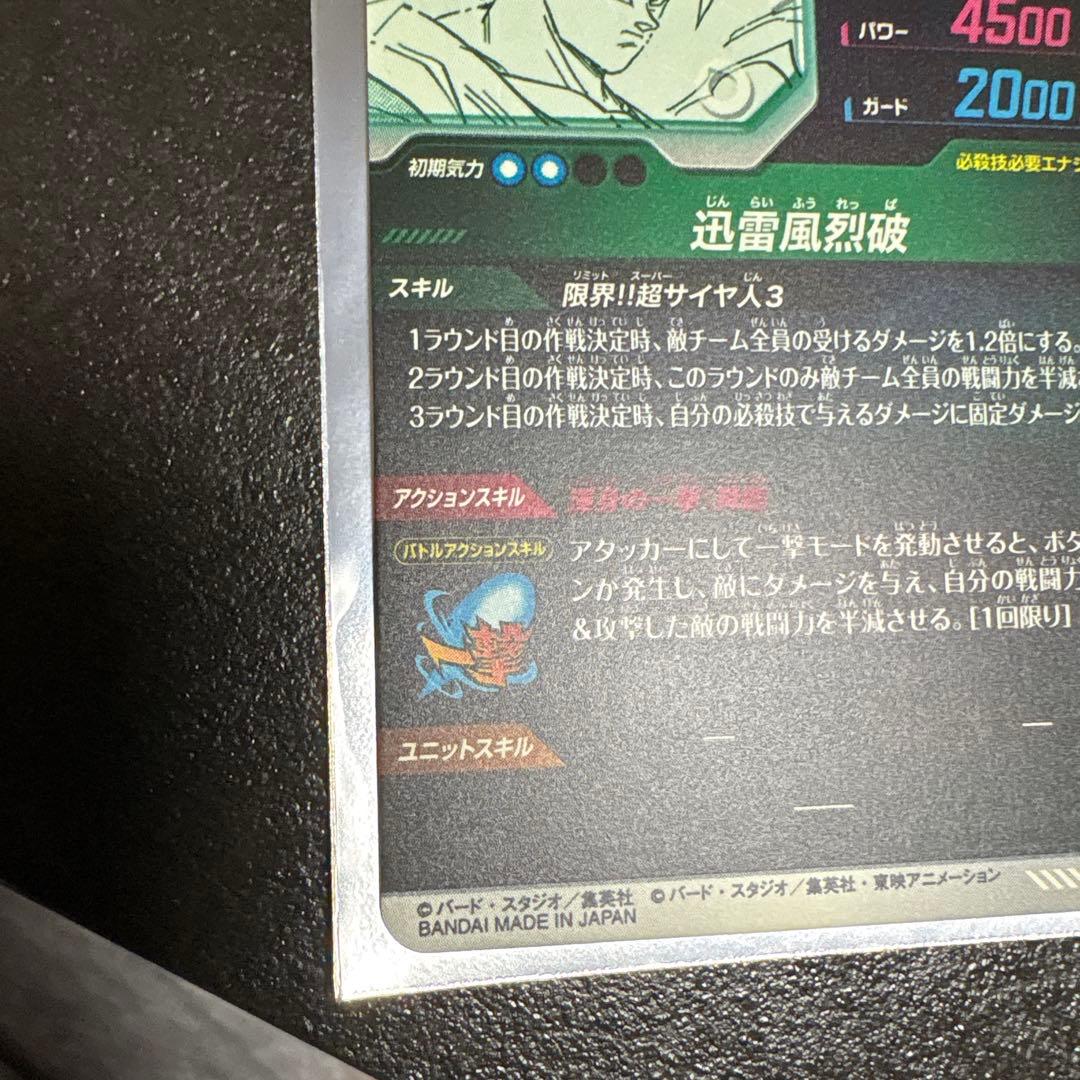 ドラゴンボール　スーパーダイバーズ　孫悟空　GDR APT-006 極美品