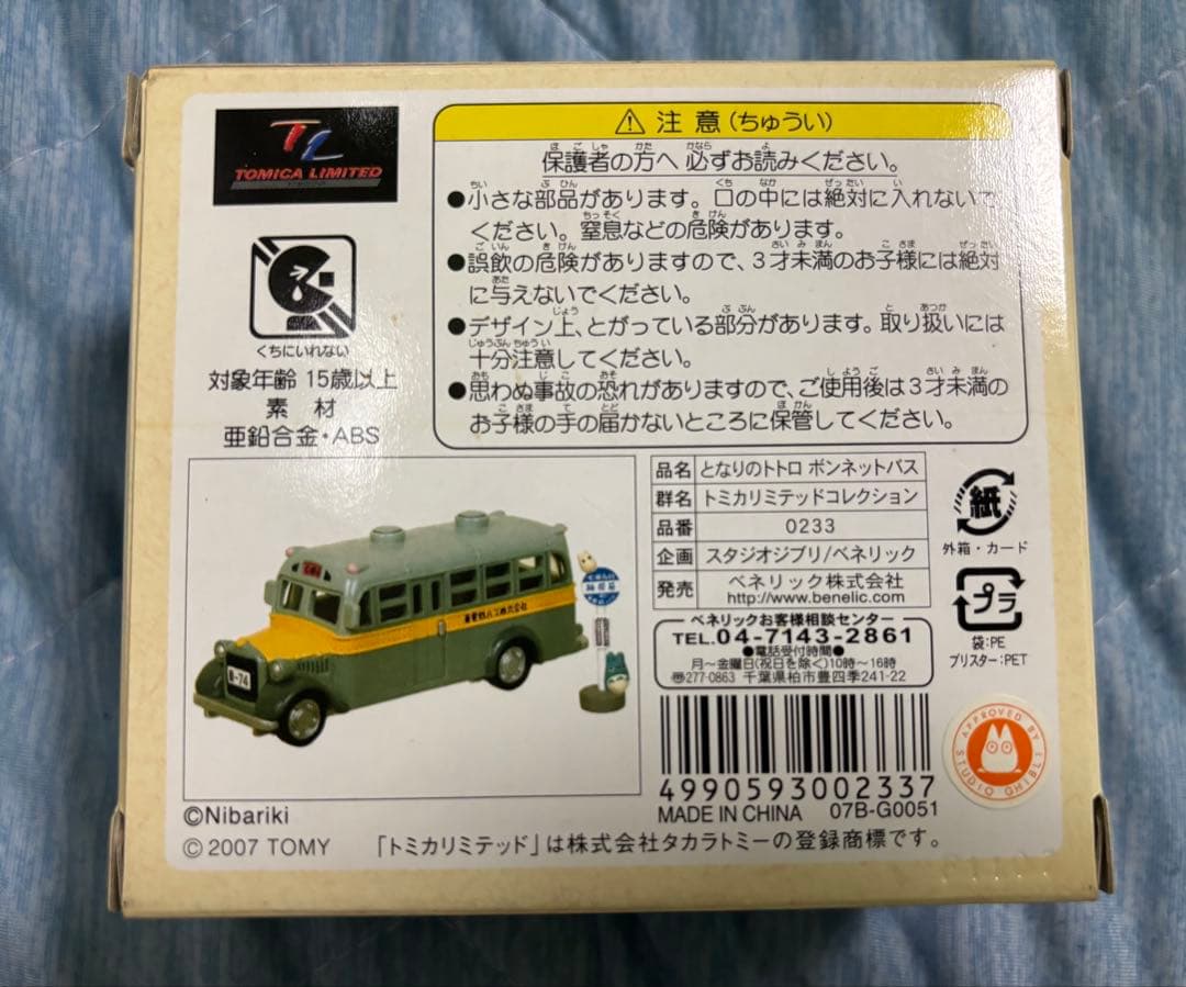 ジブリがいっぱい　トミカリミテッドコレクション　3個セット