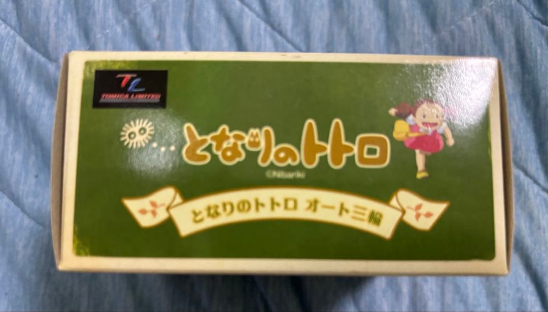 ジブリがいっぱい　トミカリミテッドコレクション　3個セット
