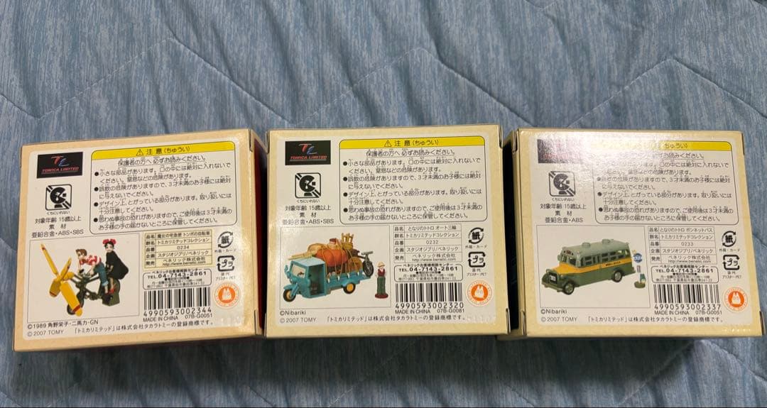 ジブリがいっぱい　トミカリミテッドコレクション　3個セット