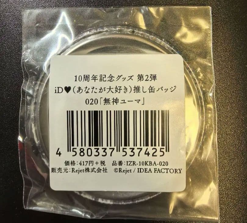 DIABOLIK LOVERS ディアラバ 10周年 推し缶バッジ 無神ユーマ