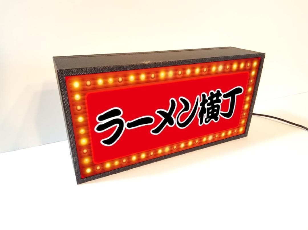 【文字変更無料】ラーメン横丁 屋台 昭和レトロ 看板 置物 雑貨 ライトBOX