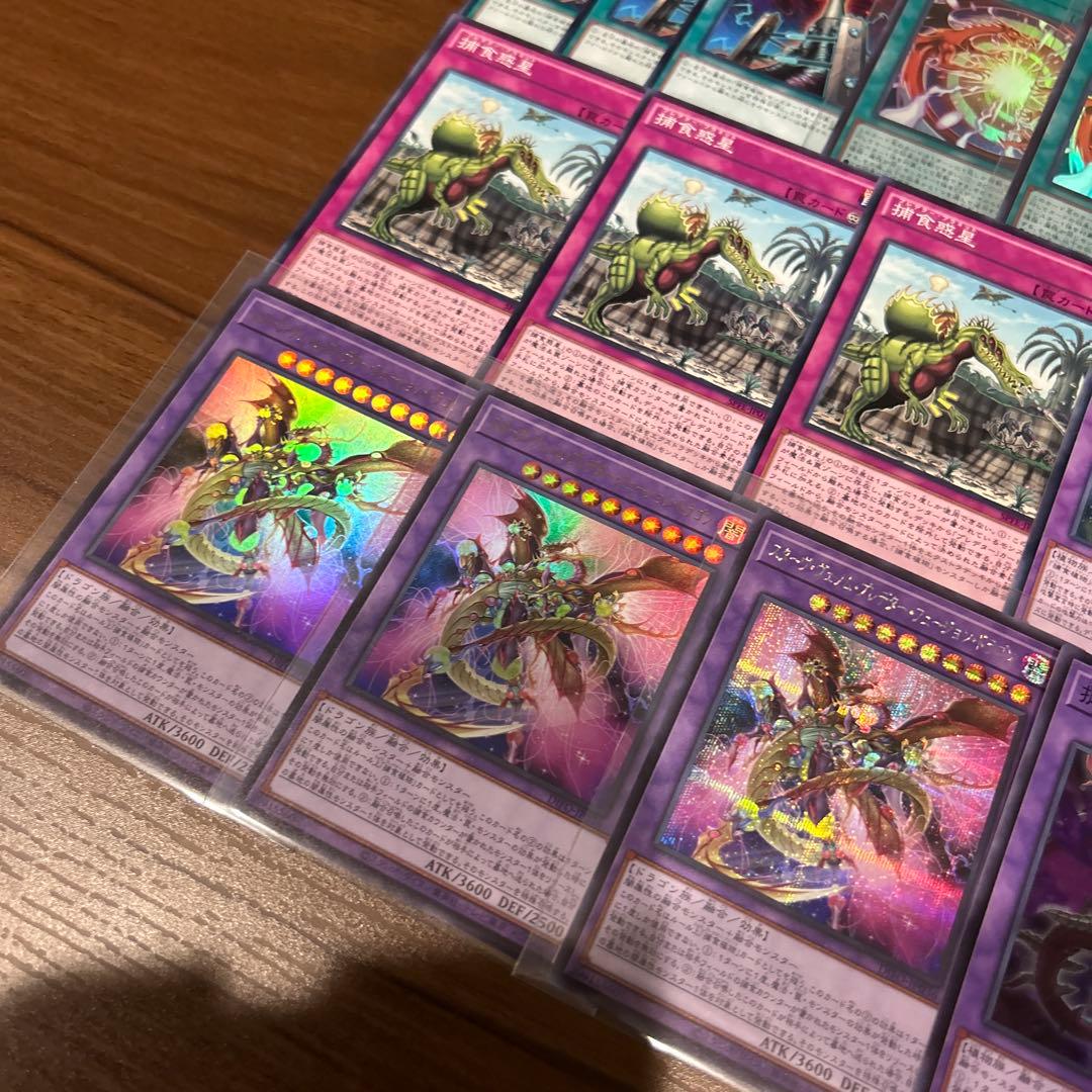 捕食植物デッキパーツ　105枚