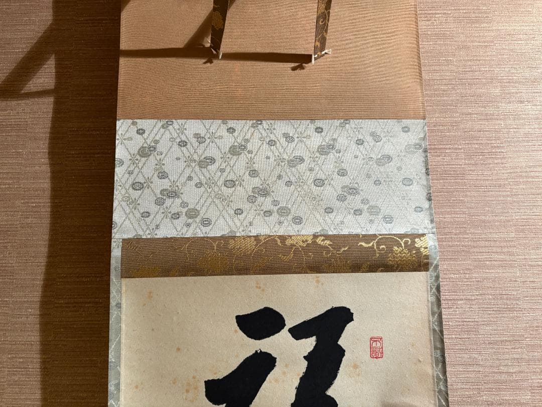 大徳寺　重機　茶掛軸　一行　福寿海無量　茶道具