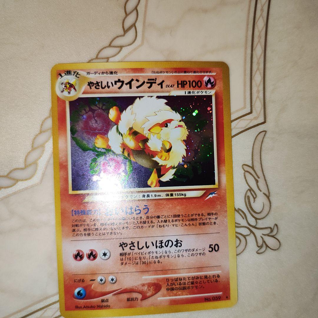 やさしいウィンディ　旧裏　ポケモンカード
