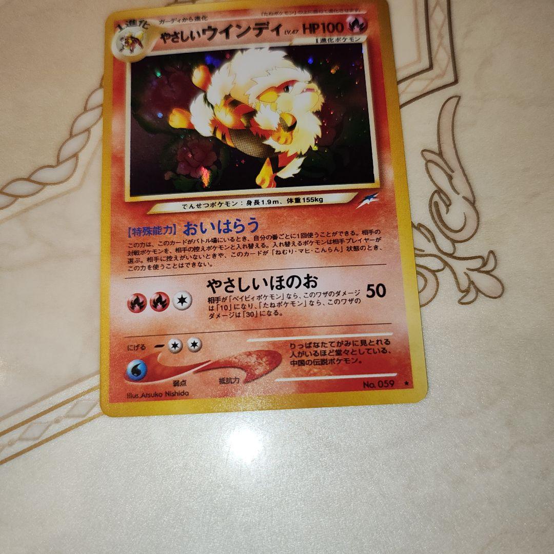 やさしいウィンディ　旧裏　ポケモンカード