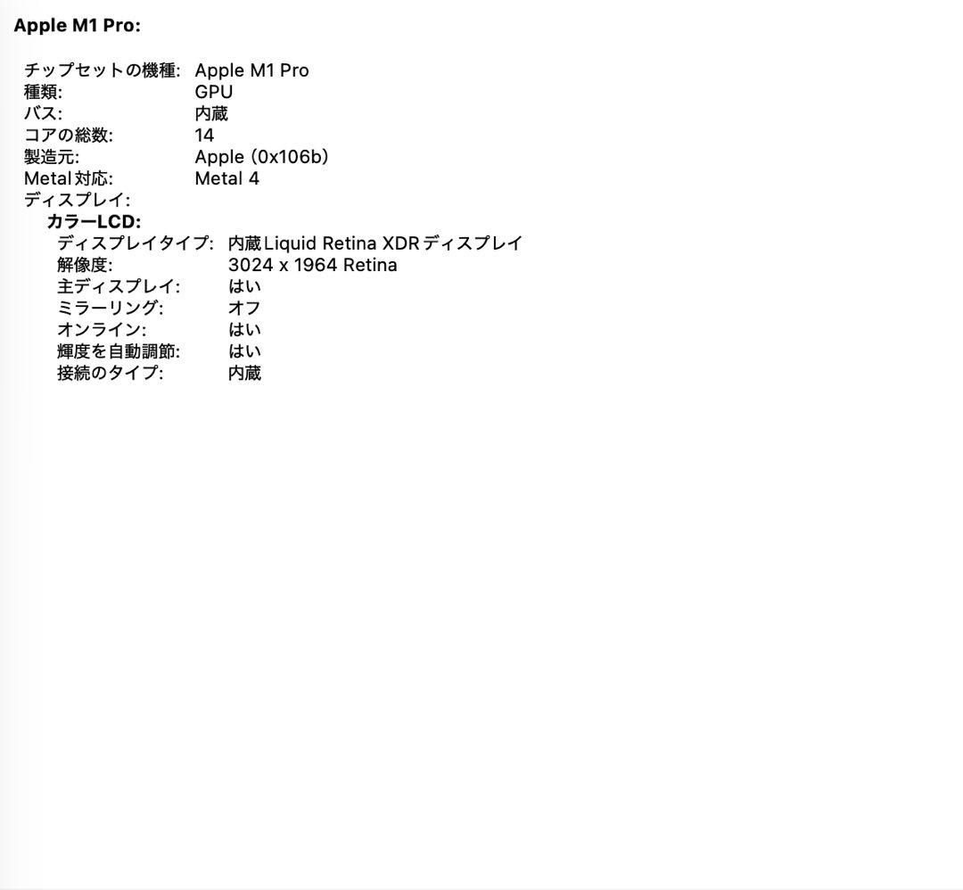 MacBook Pro14インチ2021M1pro32GB / SSD512GB