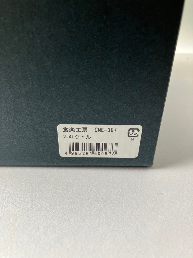 銅製ケトル2.4LCNE307（新品未使用品、熱伝導率）