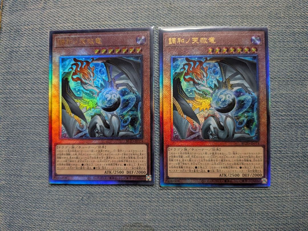 BLZD-JP024 調和ノ天救竜　フィドラウリス＝ハルモニア　2枚
