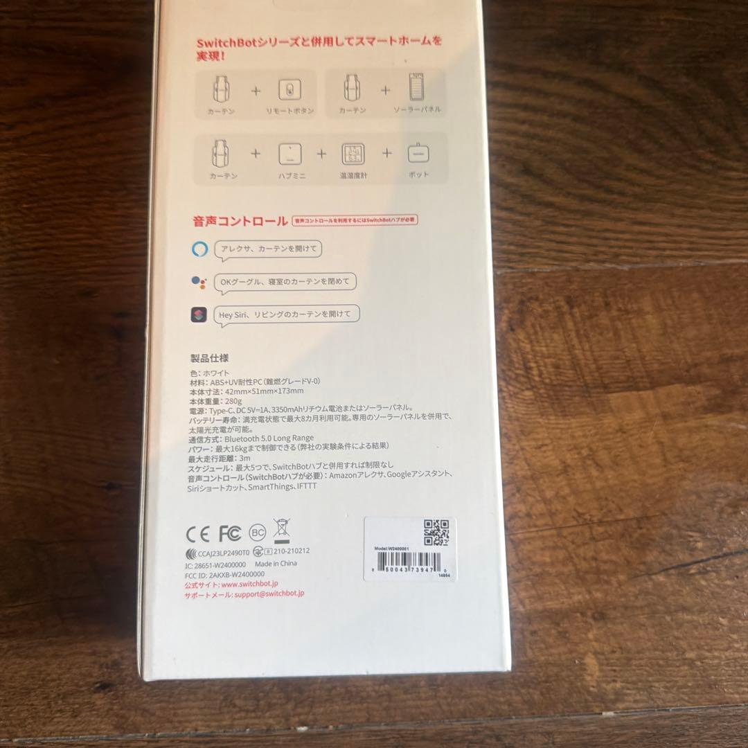 m.aさま専用//switch Bot カーテン3