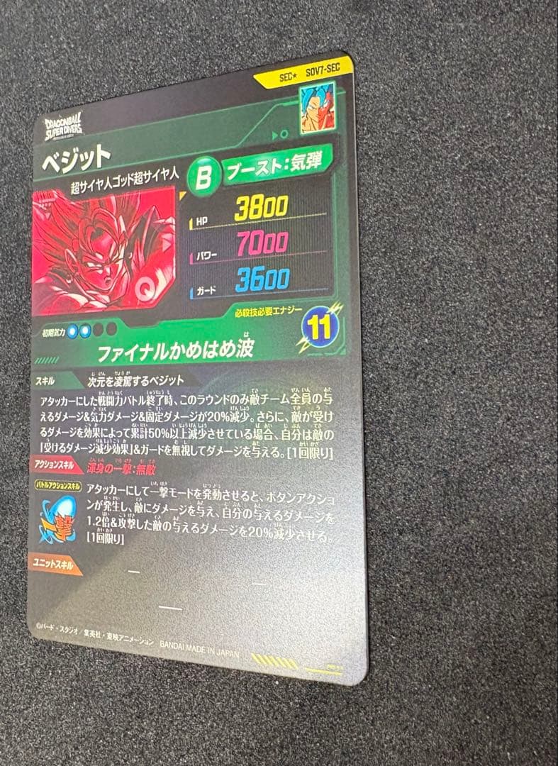 ドラゴンボールスーパーダイバーズ　SDV7-SEC ⭐︎ ベジットパラレル（美品）