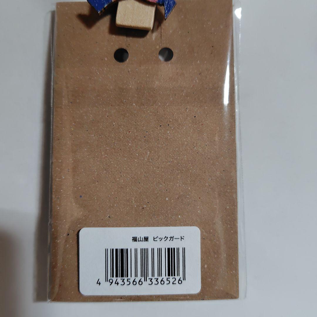 福山雅治　アップサイクルキーホルダー ピックガード型