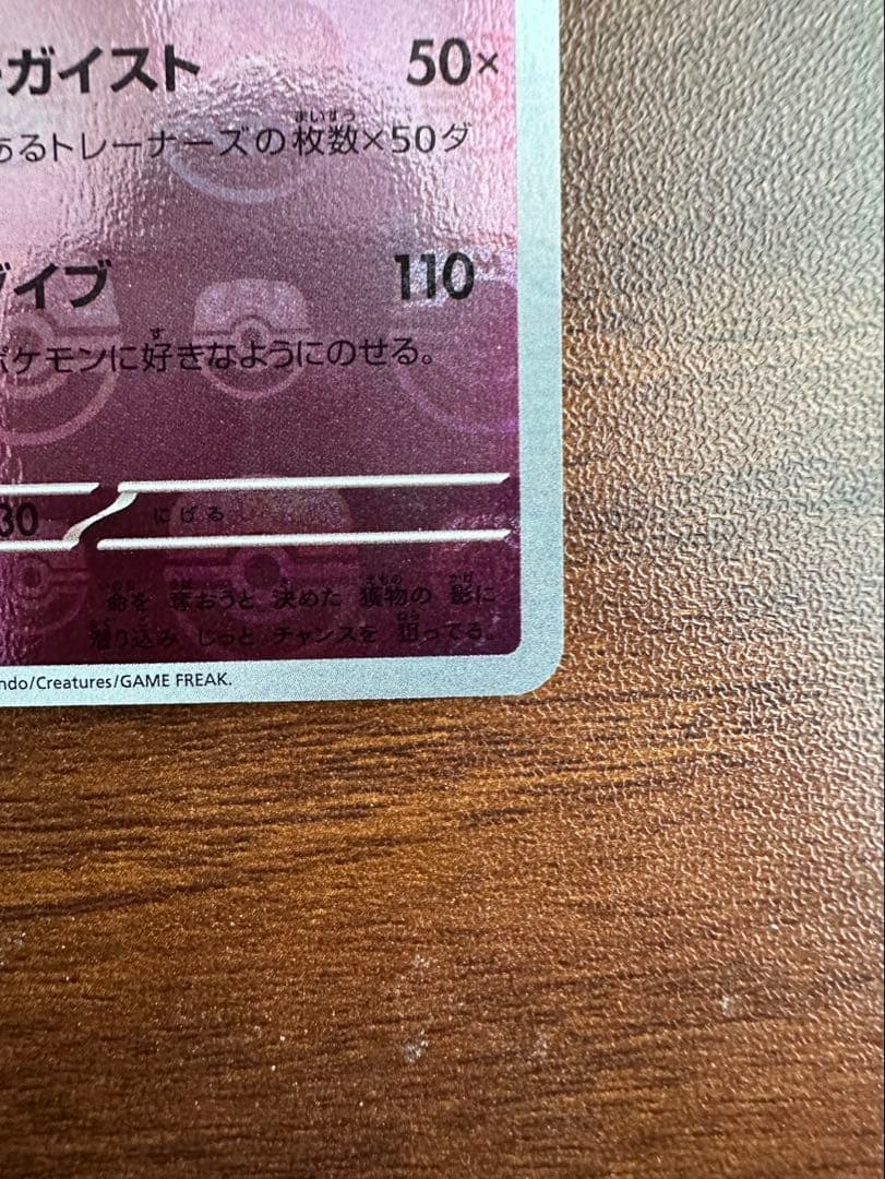 ゲンガー　マスターボール　ミラー