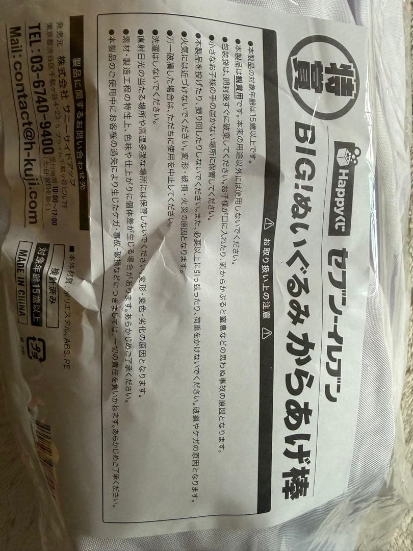 セブンイレブン 特賞 BIGぬいぐるみからあげ棒