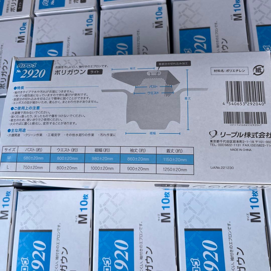 新品未使用‼️バリアローブ　No.2920 ポリガウンライト