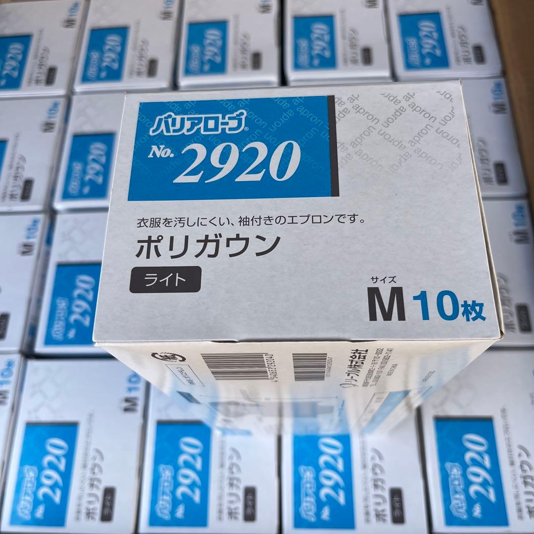 新品未使用‼️バリアローブ　No.2920 ポリガウンライト