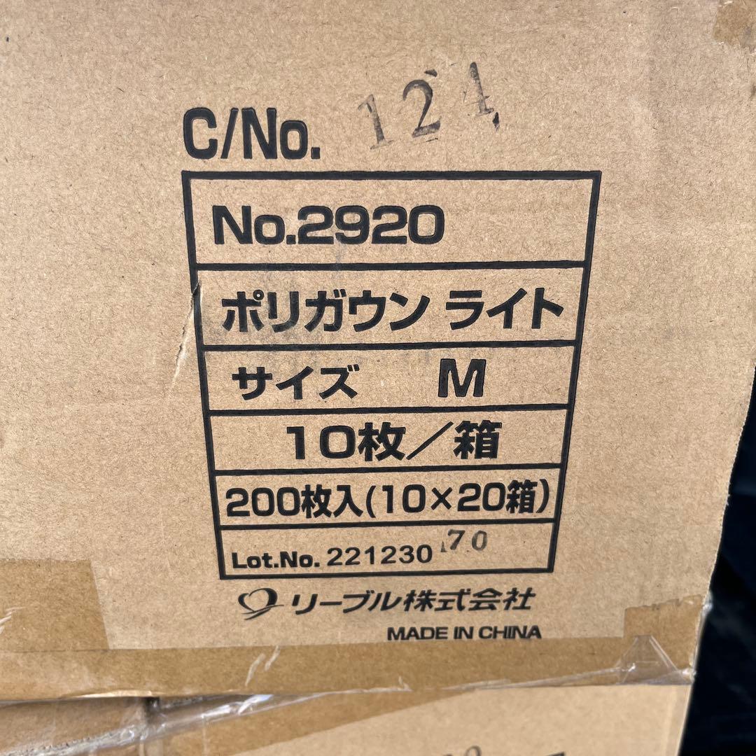 新品未使用‼️バリアローブ　No.2920 ポリガウンライト