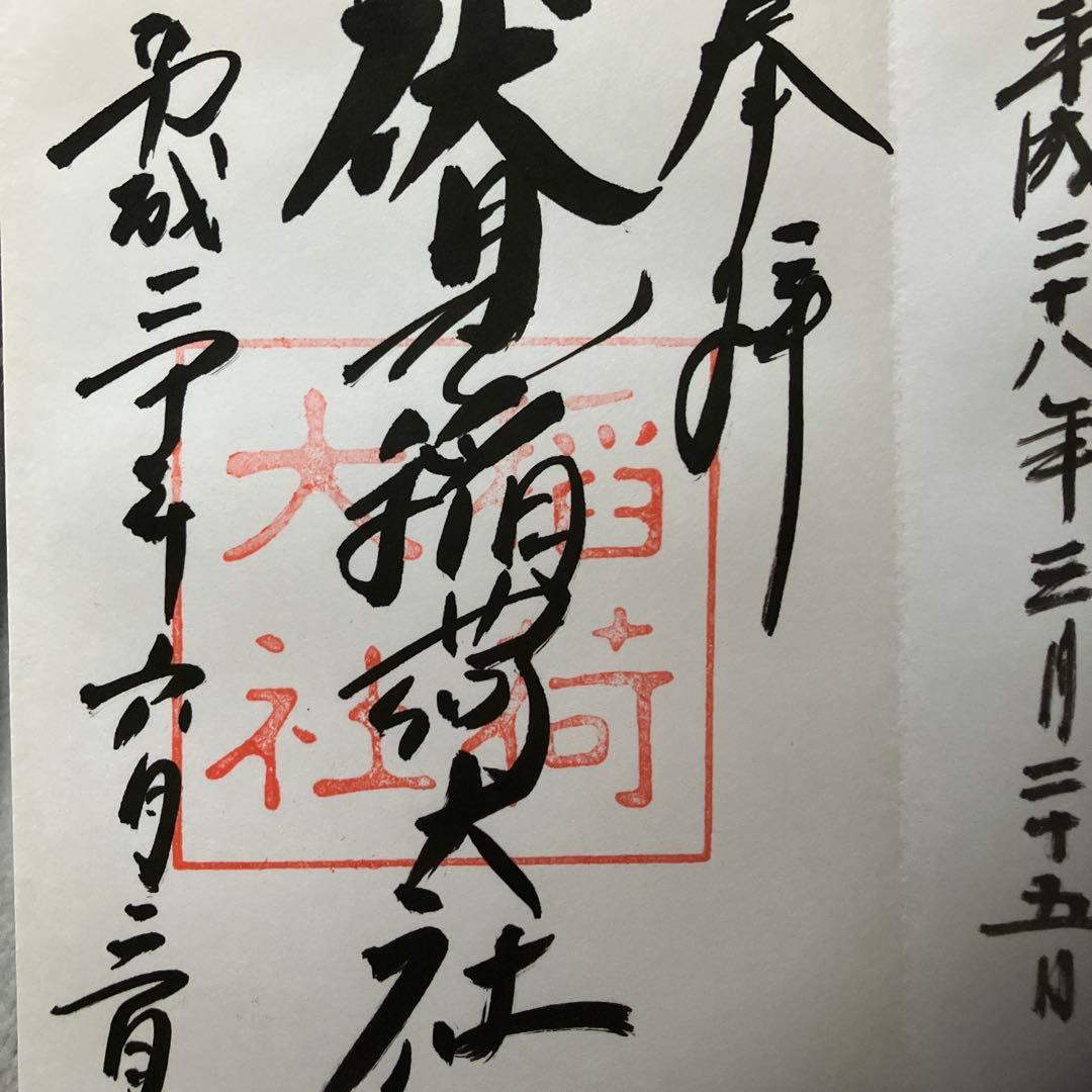 日光山輪王寺 御札帳　　5冊セット