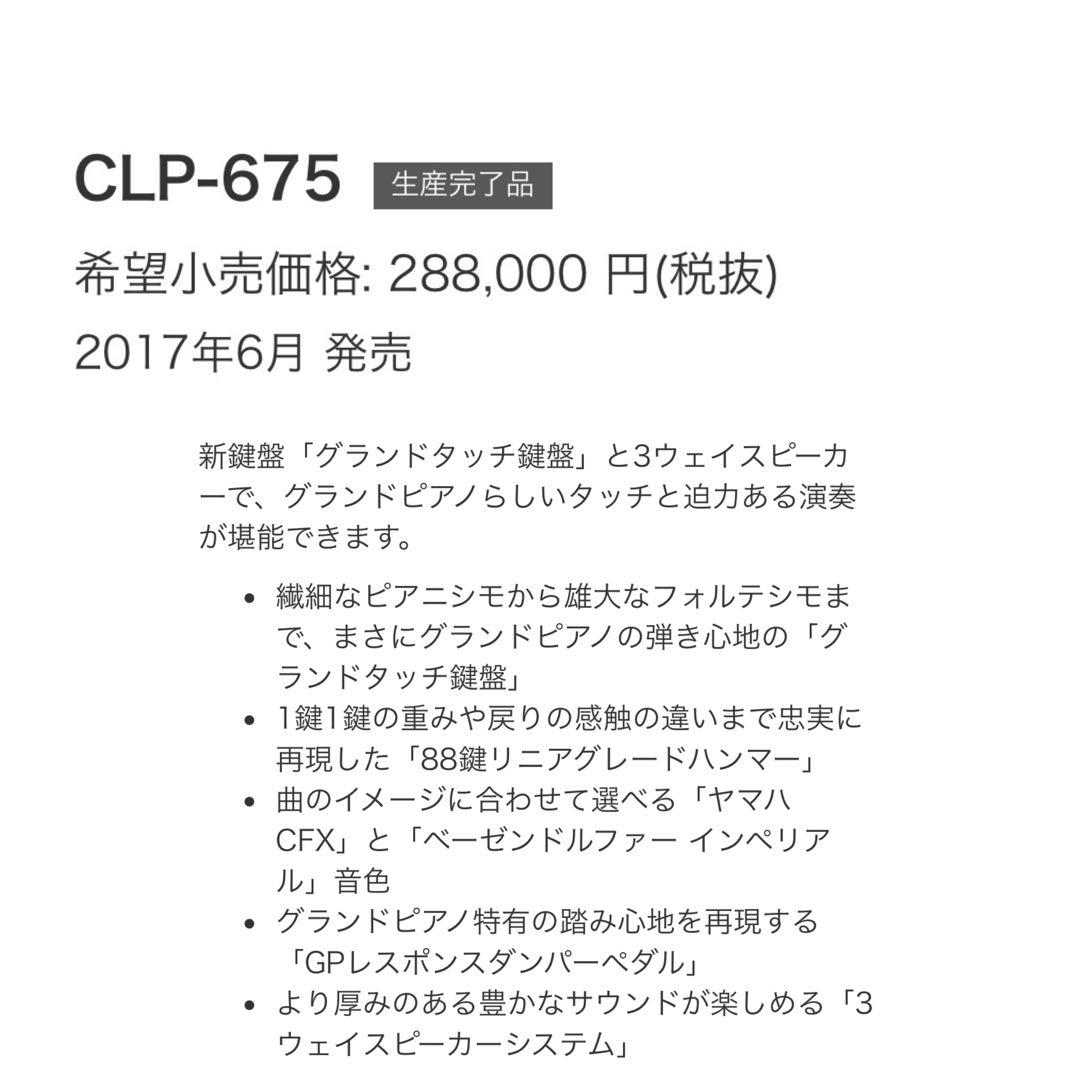 鍵盤楽器 YAMAHA CLP-675