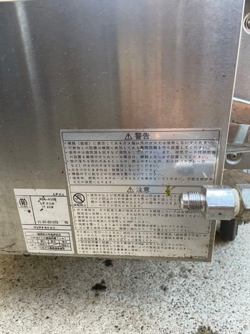 A◇業務用赤外線ガスグリラー Rinnai(リンナイ)RGA-410B 串焼き