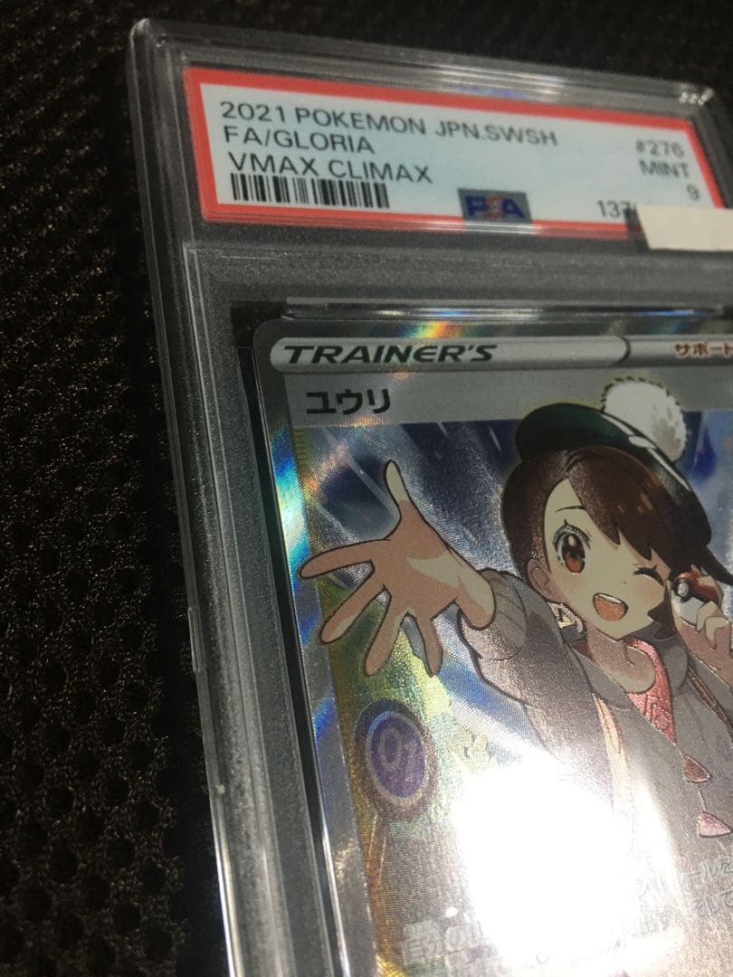 フォローで割引！ ポケモンカード PSA9 ユウリ S8b SR B