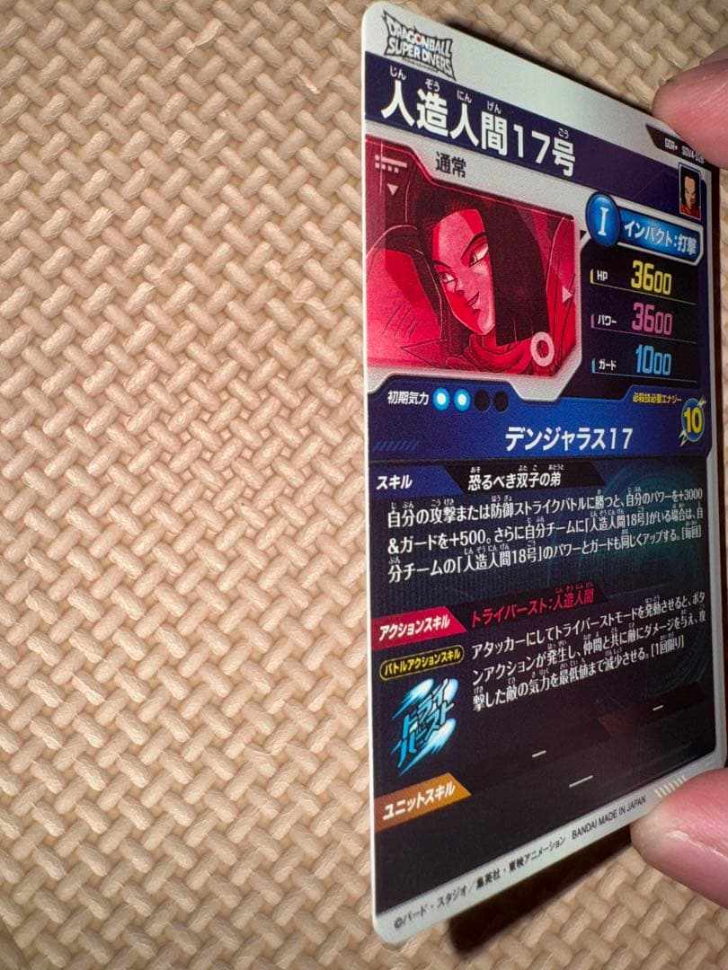ドラゴンボールスーパーダイバーズ　人造人間17号　パラレル　SDV4-026