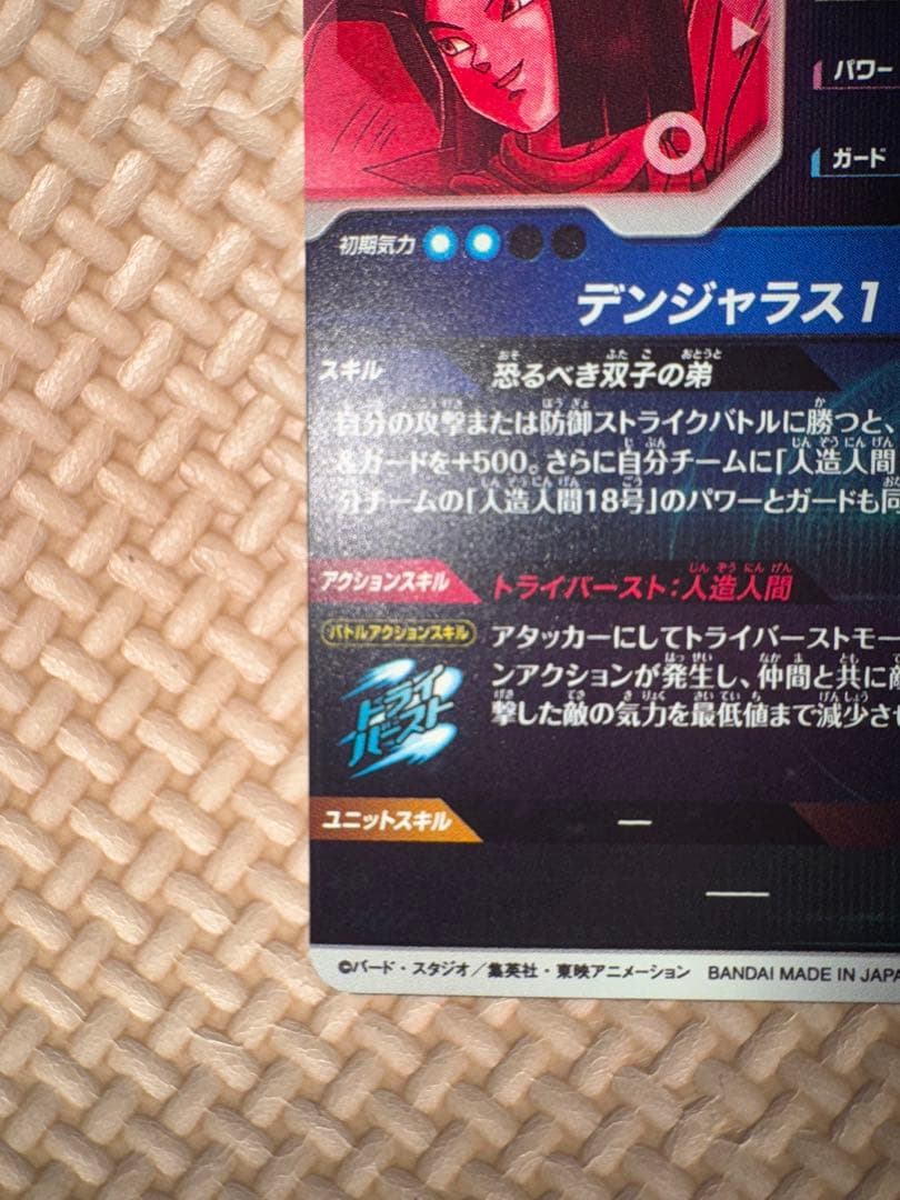 ドラゴンボールスーパーダイバーズ　人造人間17号　パラレル　SDV4-026