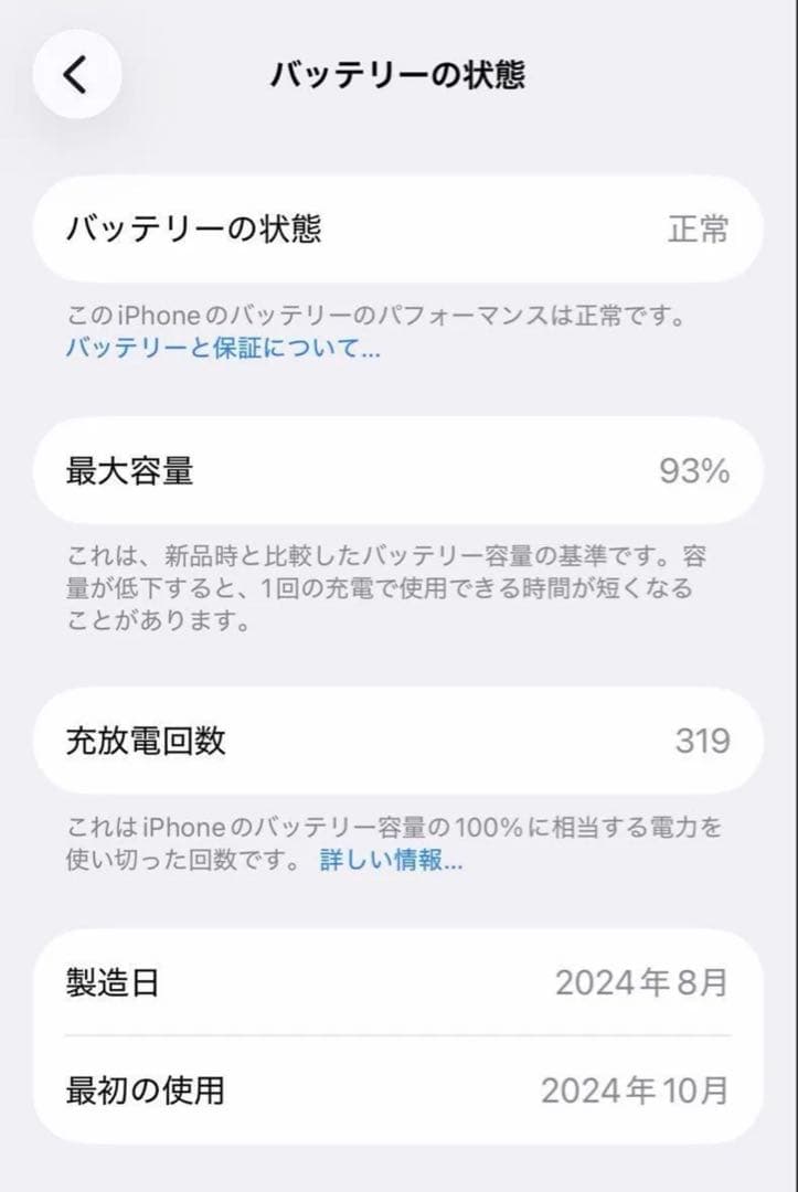 [ジャンク] iPhone 16 256GB BT92% ホワイト