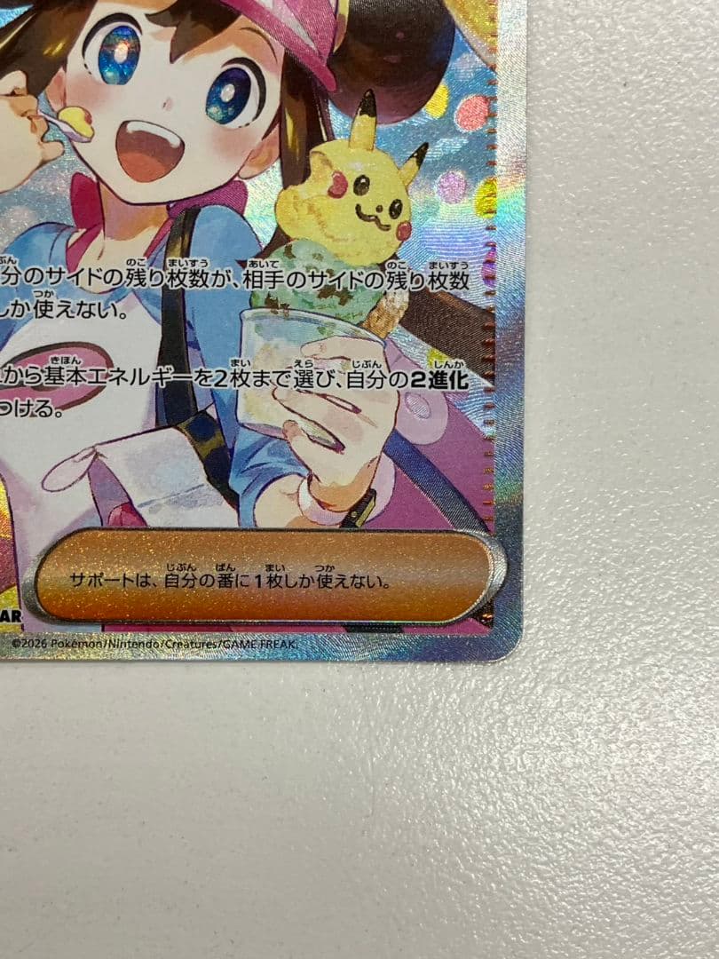 【ポケモンカード　メイのはげまし】SAR